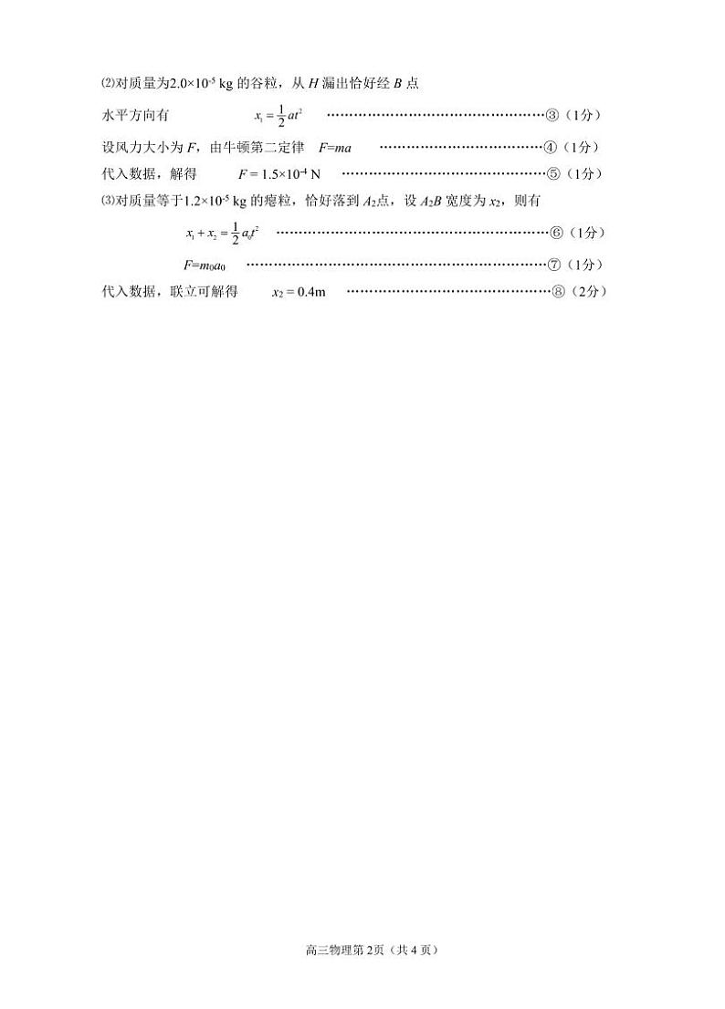 2023届山东省烟台市招远市高三5月摸底考试物理答案第2页