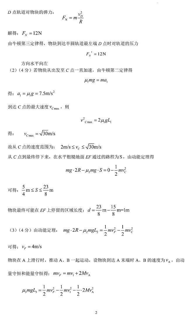 2023届湖南省岳阳市岳阳县高三下学期新高考适应性测试物理答案第2页