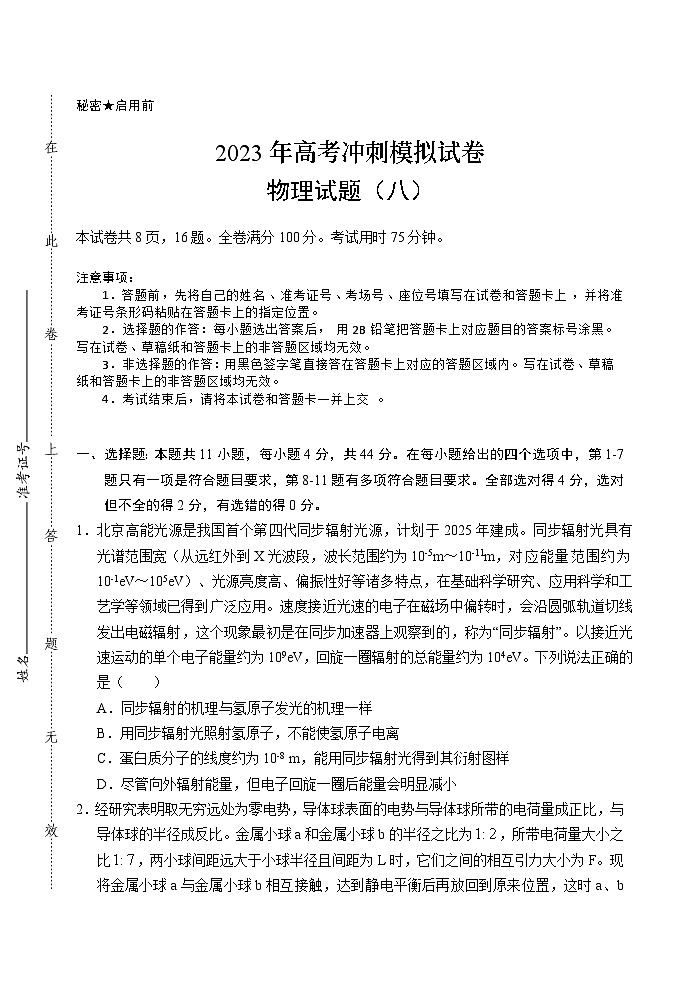 2023湖北省高三下学期高考冲刺模拟试卷（八）物理含解析01