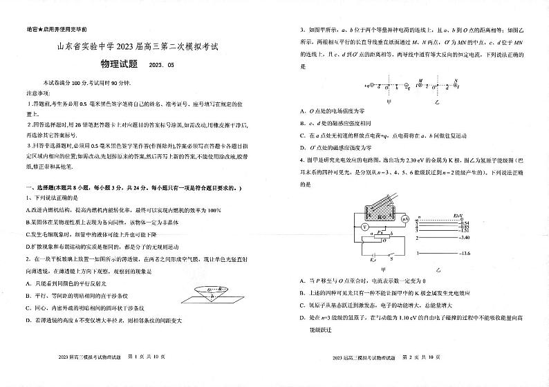 2023山东省实验中学高三下学期第二次模拟考试物理PDF版含答案01