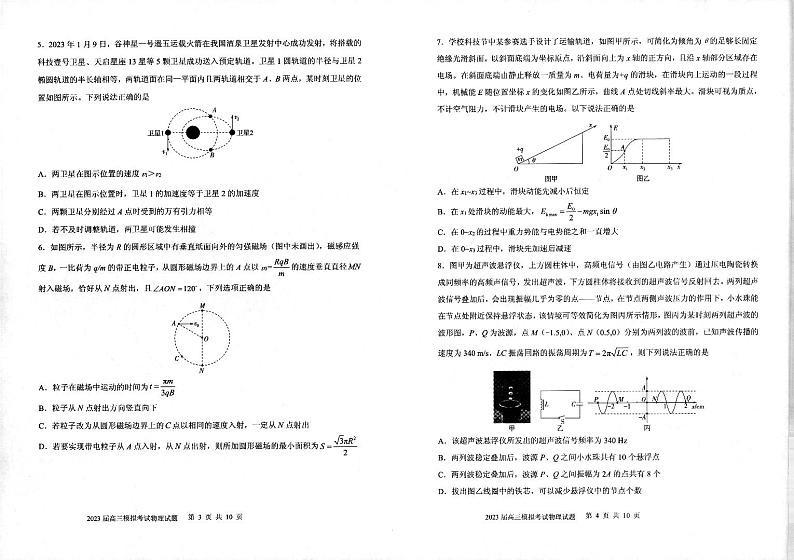 2023山东省实验中学高三下学期第二次模拟考试物理PDF版含答案02
