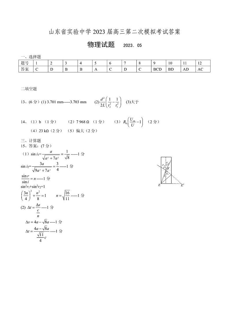 2023山东省实验中学高三下学期第二次模拟考试物理PDF版含答案01
