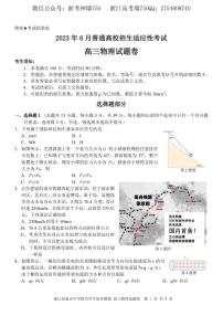 2023浙江省重点中学拔尖学生培养联盟高三下学期6月适应性考试物理PDF版含答案