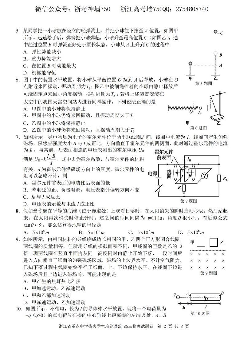 2023浙江省重点中学拔尖学生培养联盟高三下学期6月适应性考试物理PDF版含答案02