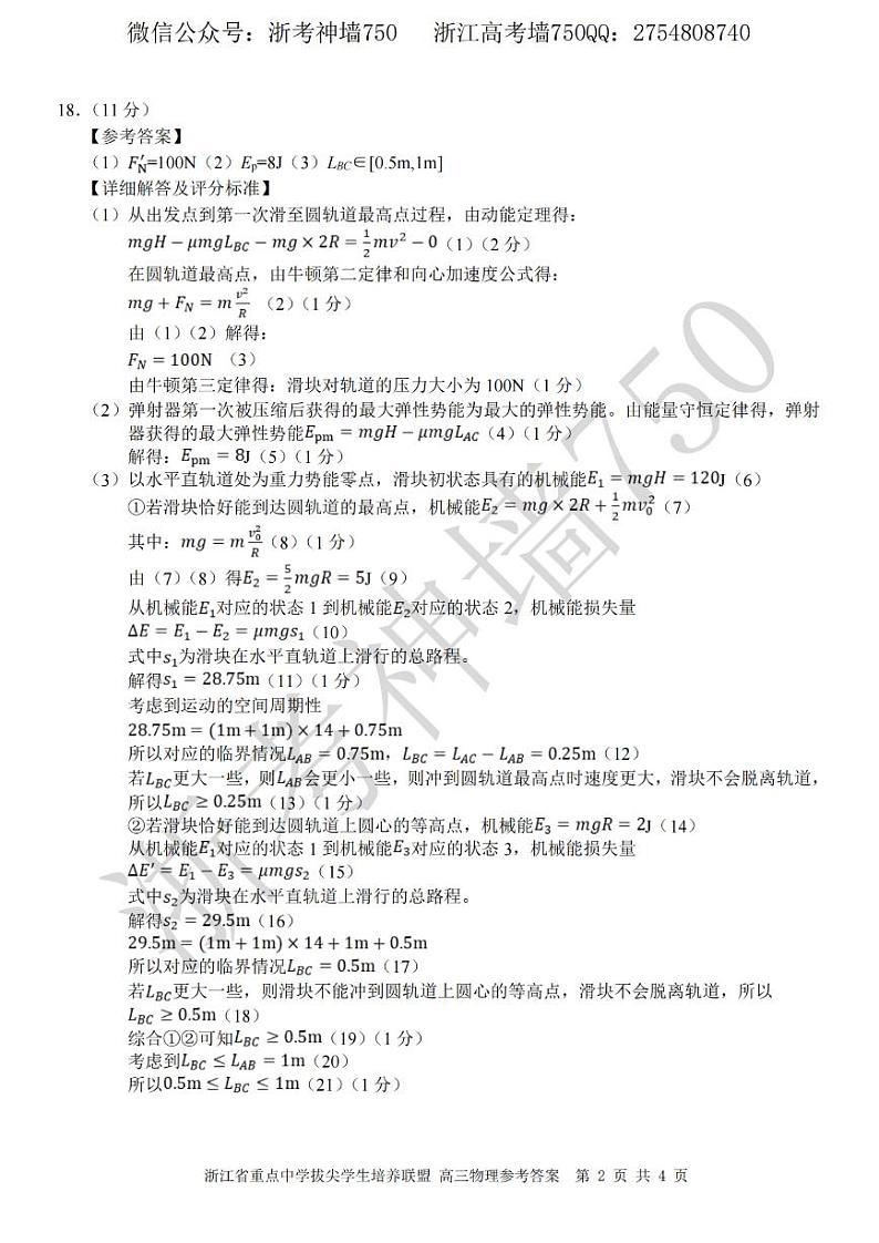 2023浙江省重点中学拔尖学生培养联盟高三下学期6月适应性考试物理PDF版含答案02