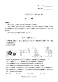 2023长沙长郡中学高三下学期模拟试卷（二）（二模）物理PDF版含解析