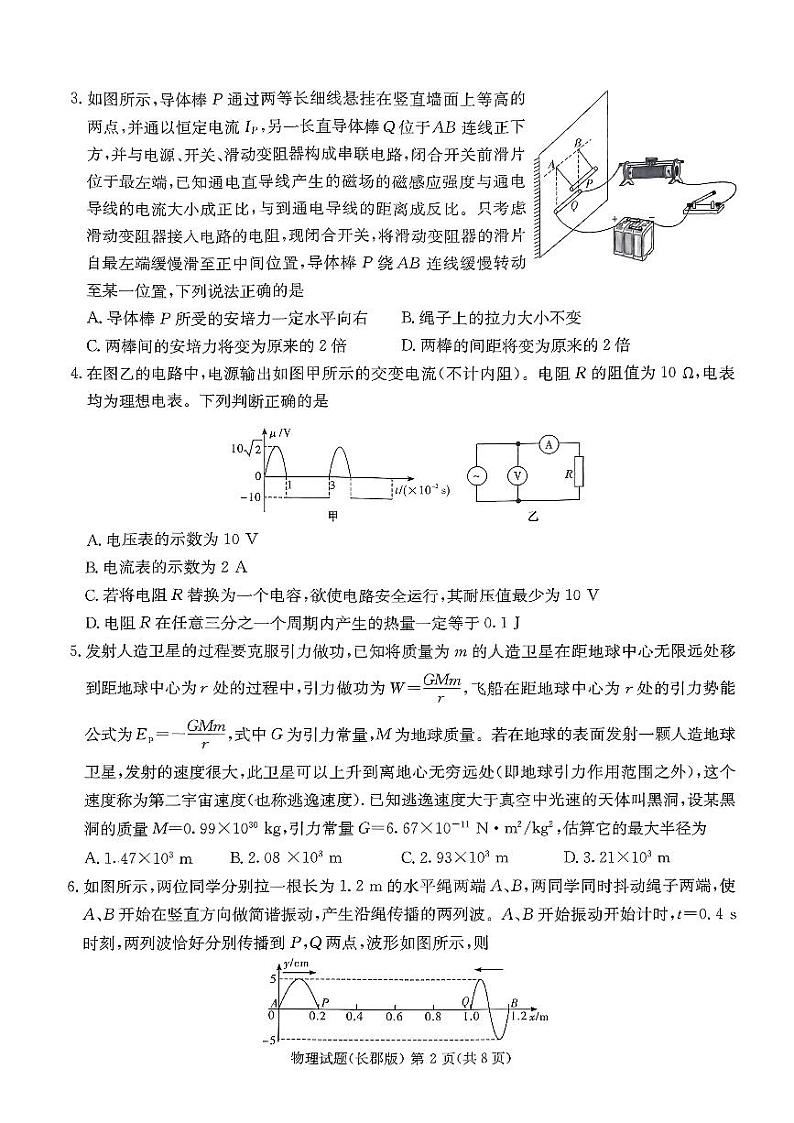 2023长沙长郡中学高三下学期模拟试卷（二）（二模）物理PDF版含解析02