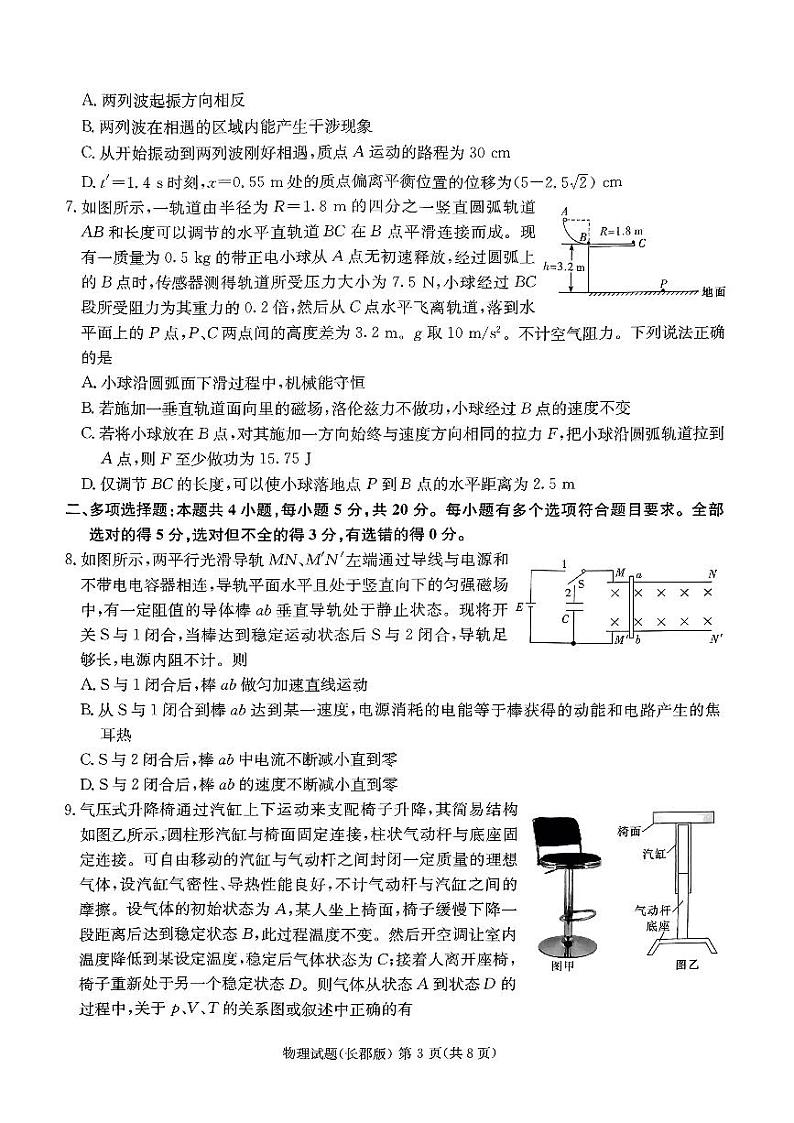 2023长沙长郡中学高三下学期模拟试卷（二）（二模）物理PDF版含解析03