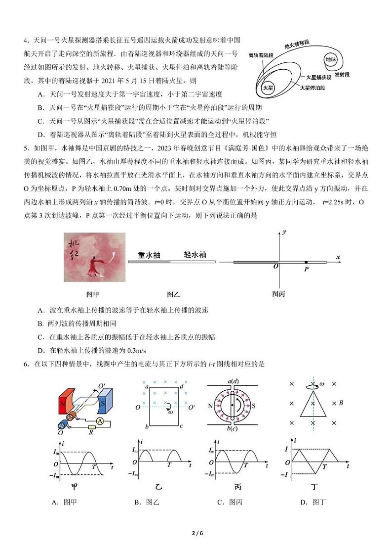 深圳市华朗学校2023年高三年级适应性考试物理第2页