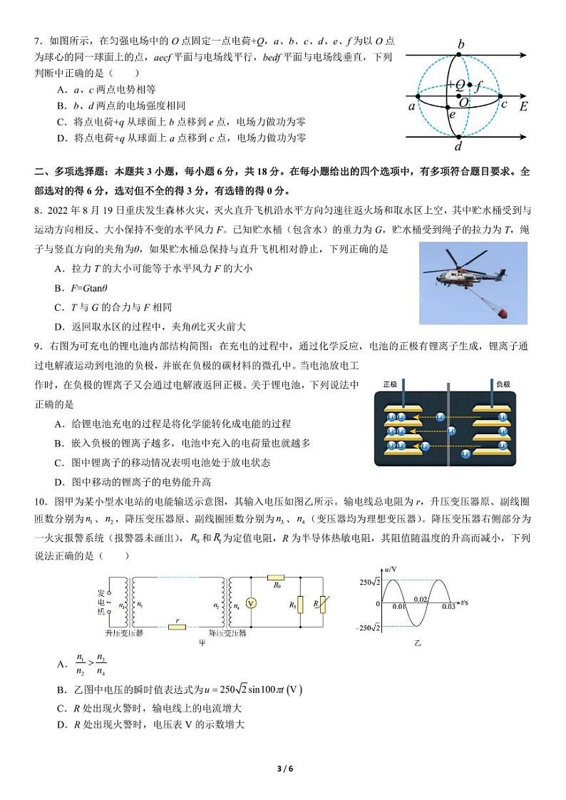 深圳市华朗学校2023年高三年级适应性考试物理第3页