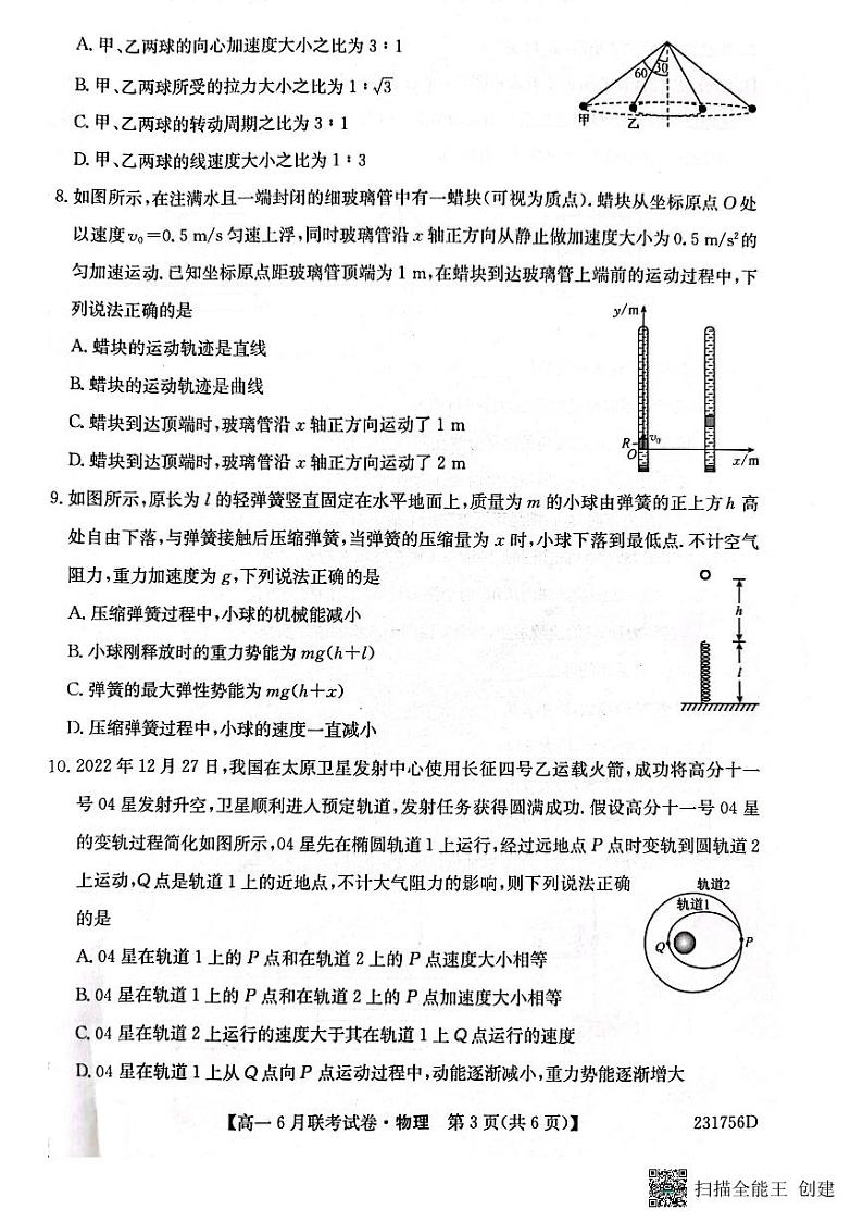 辽宁省凌源市普通高中2022-2023学年高一下学期6月月考物理试题第3页