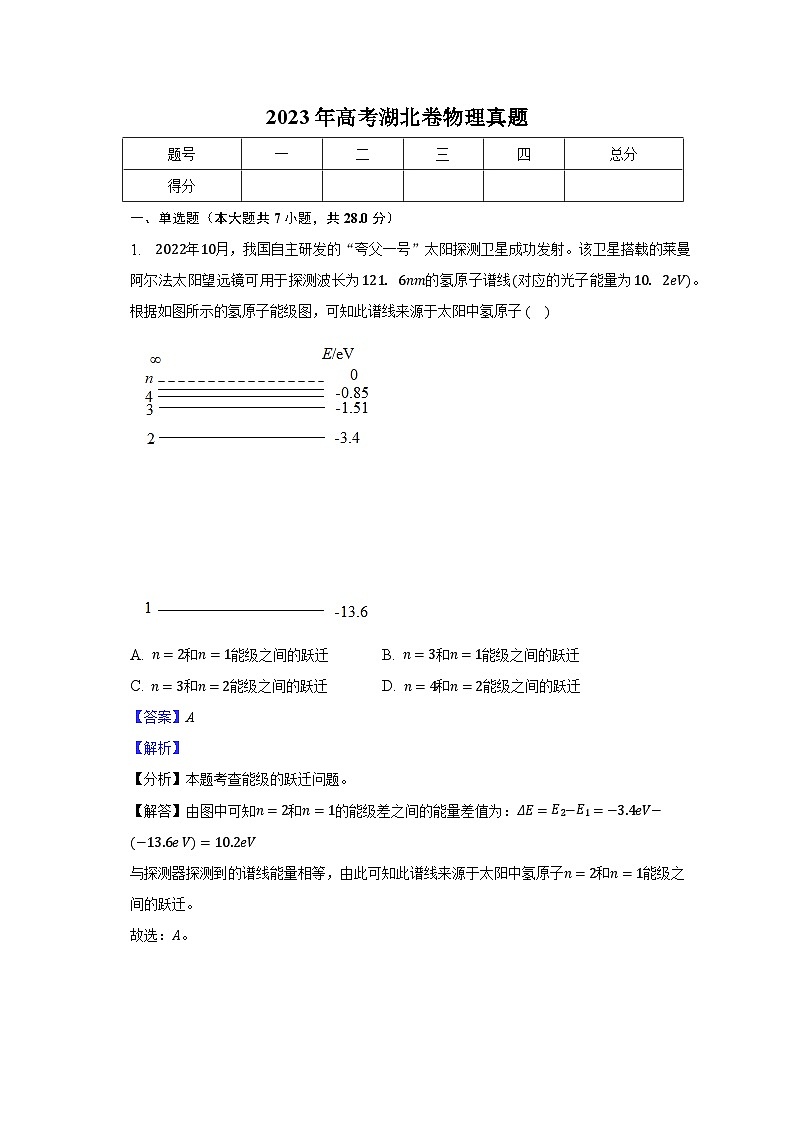 2023年高考湖北卷物理真题-教师用卷第1页