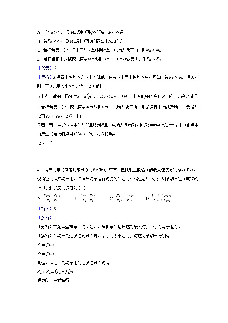 2023年高考湖北卷物理真题-教师用卷第3页