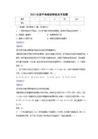 2023全国甲卷理综物理高考真题-教师用卷