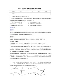 2023全国乙卷理综物理高考真题-教师用卷