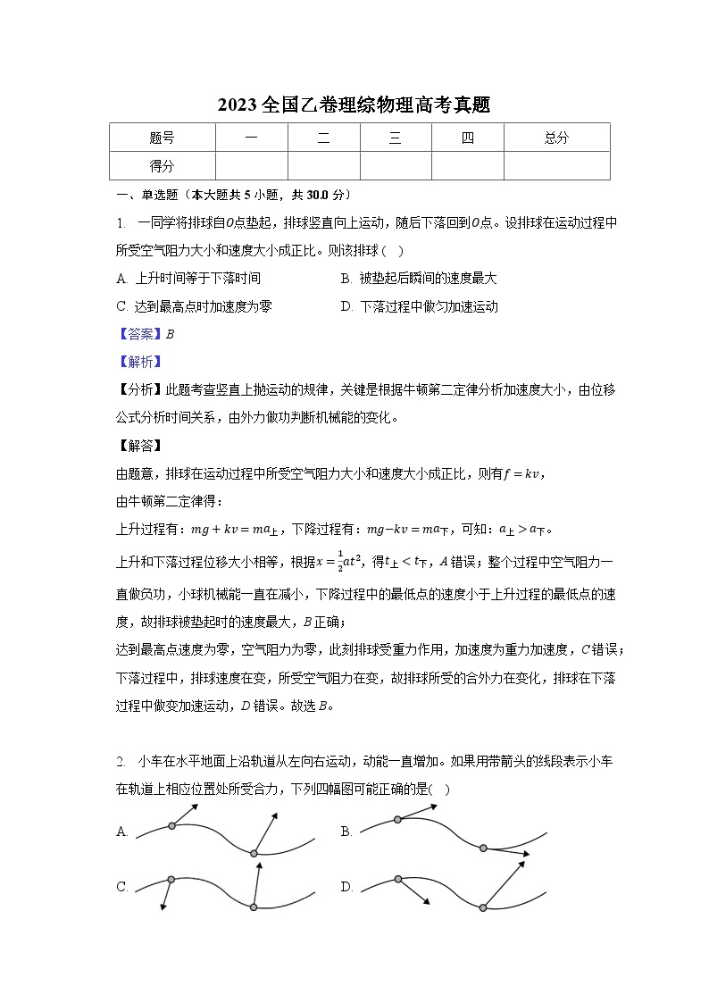 2023全国乙卷理综物理高考真题-教师用卷01