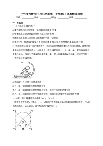 辽宁省六校2022-2023学年高一下学期6月联考物理试卷(含答案)