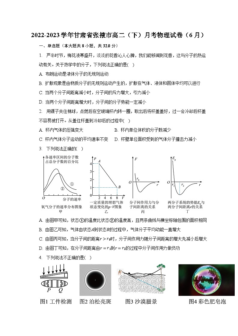 2022-2023学年甘肃省张掖市高二（下）月考物理试卷（6月）01