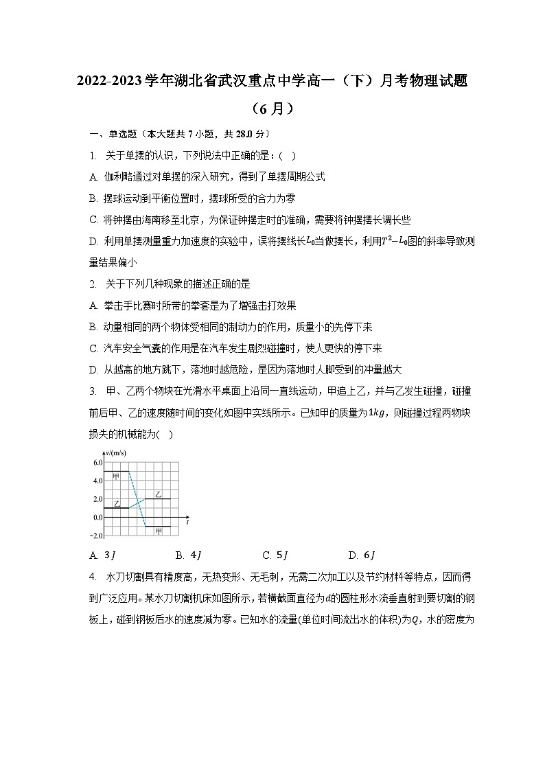 2022-2023学年湖北省武汉重点中学高一（下）月考物理试题（6月）第1页