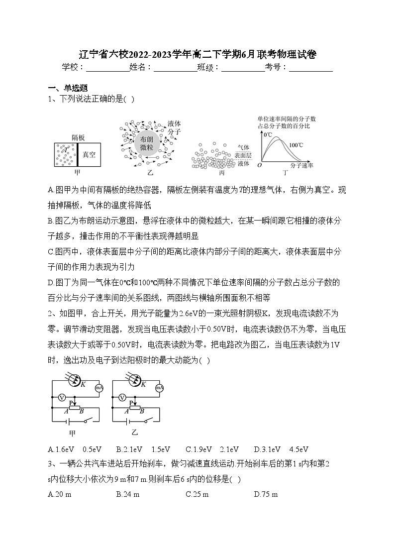 辽宁省六校2022-2023学年高二下学期6月联考物理试卷(含答案)01