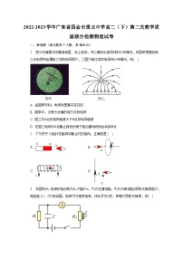 2022-2023学年广东省四会市重点中学高二（下）第二次教学质量联合检测物理试卷