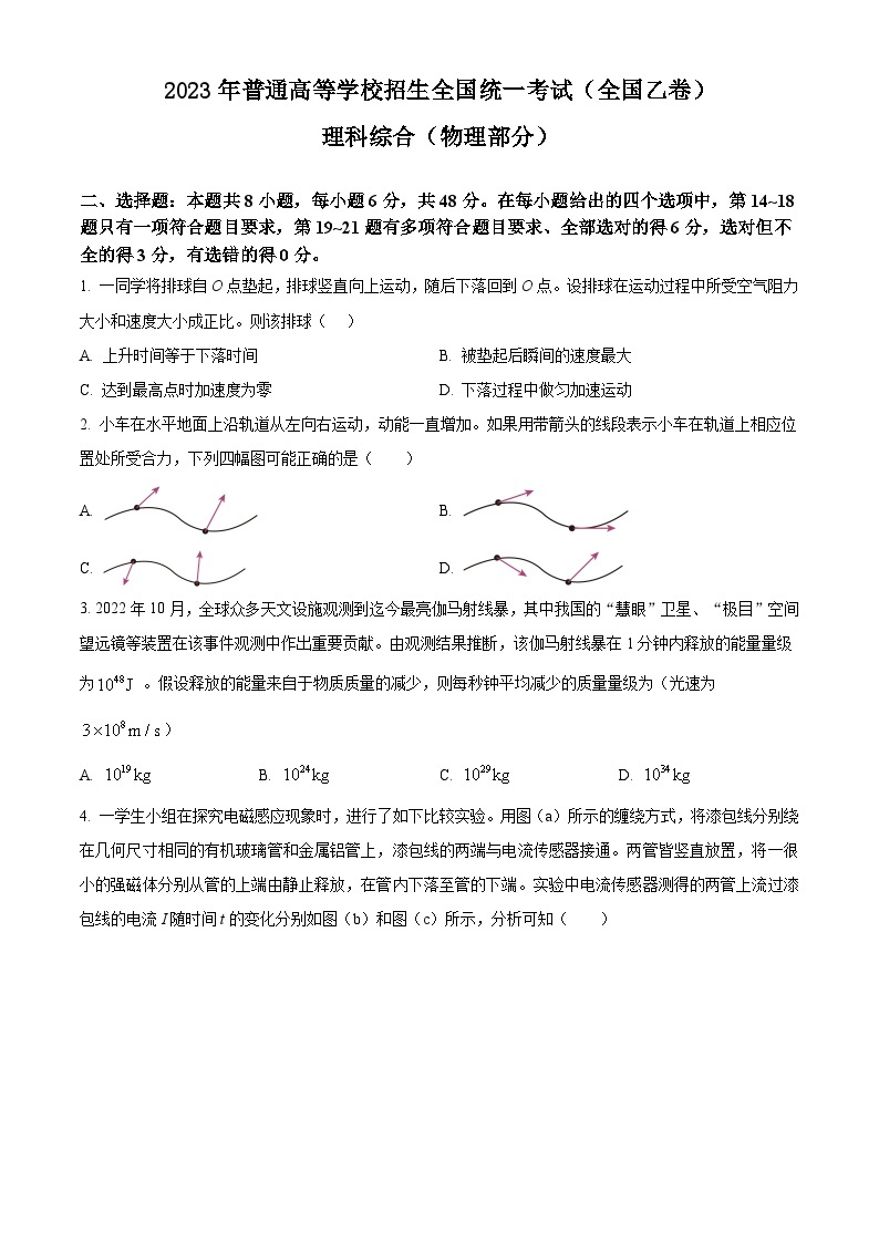 2023年高考真题——理综物理（全国乙卷） Word版无答案01