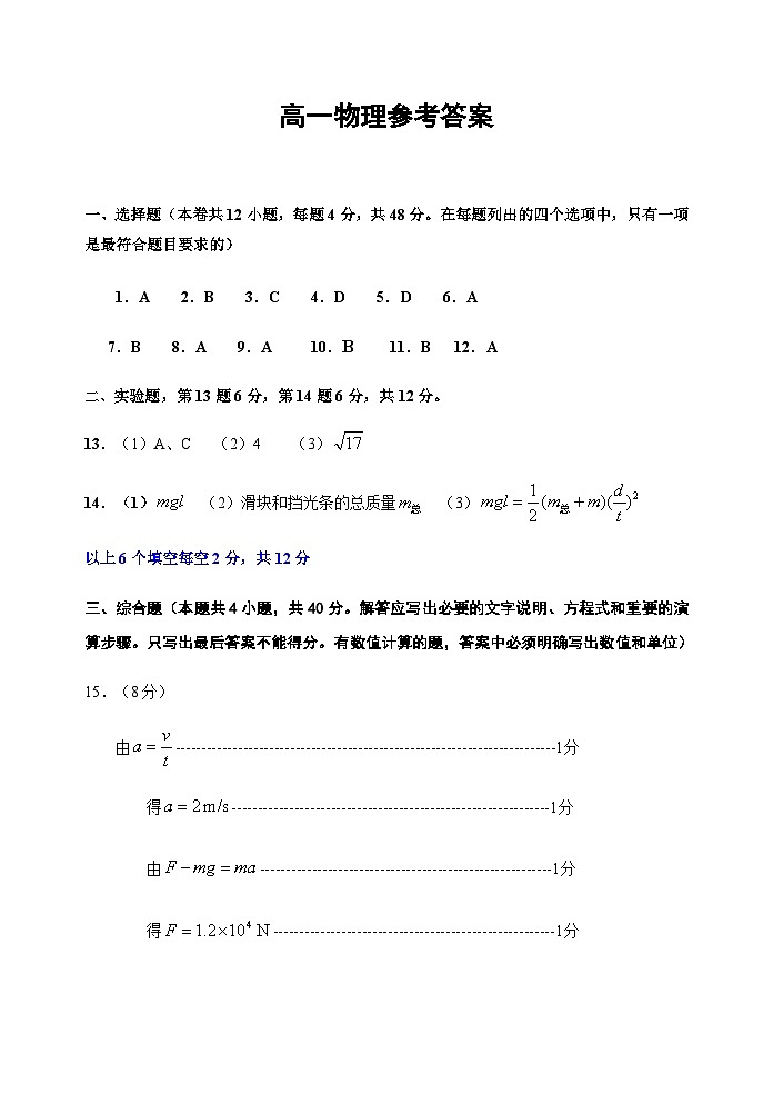 高一物理答案第1页