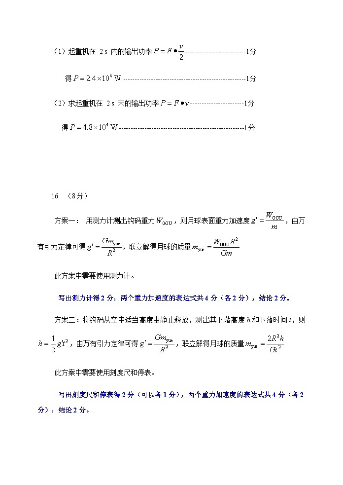 高一物理答案第2页