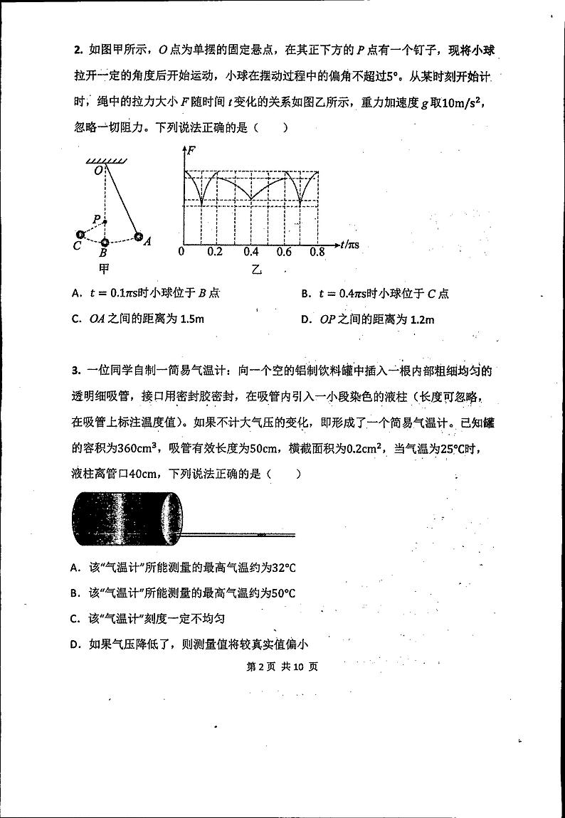 吉林省通化市梅河口市第五中学2022-2023学年高二下学期6月月考物理试题02