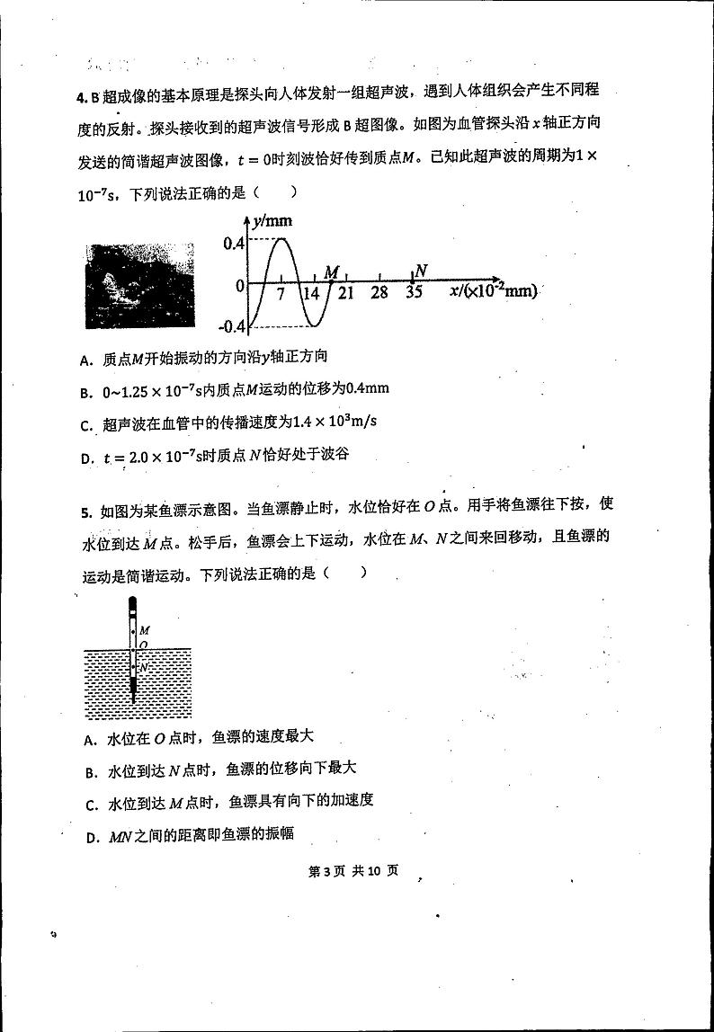 吉林省通化市梅河口市第五中学2022-2023学年高二下学期6月月考物理试题03