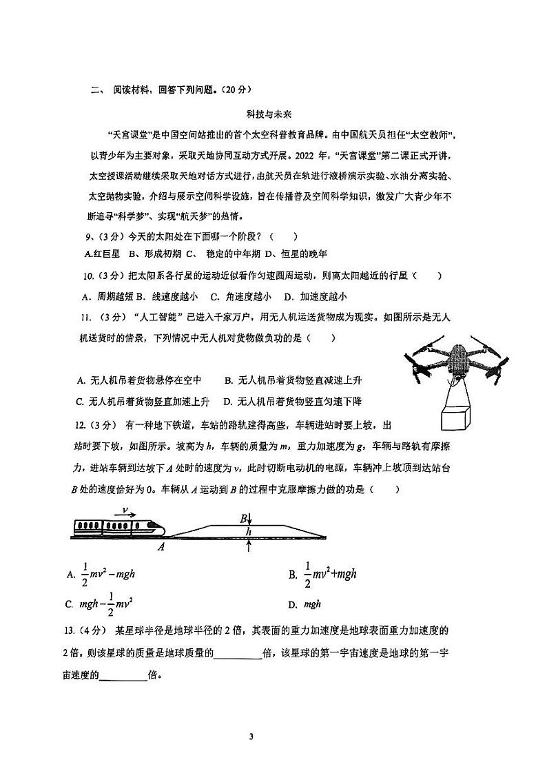 上海市闵行区2022-2023学年高一下学期期末考试物理试卷03