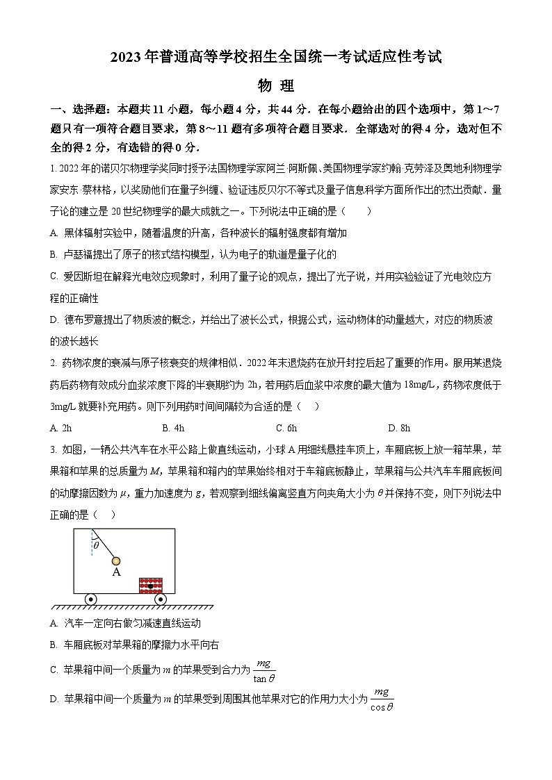 2023届湖北省襄阳市第四中学高三下学期5月适应性考试物理试题第1页