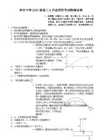 2023荆州沙中学高三下学期6月适应性考试物理试题含解析