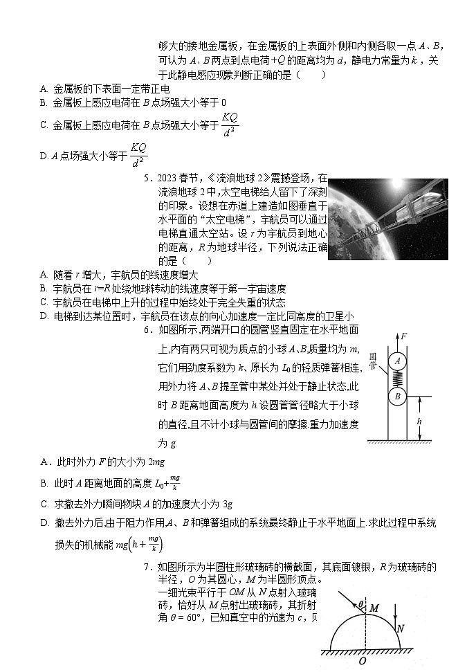 2023荆州沙中学高三下学期6月适应性考试物理试题含解析02