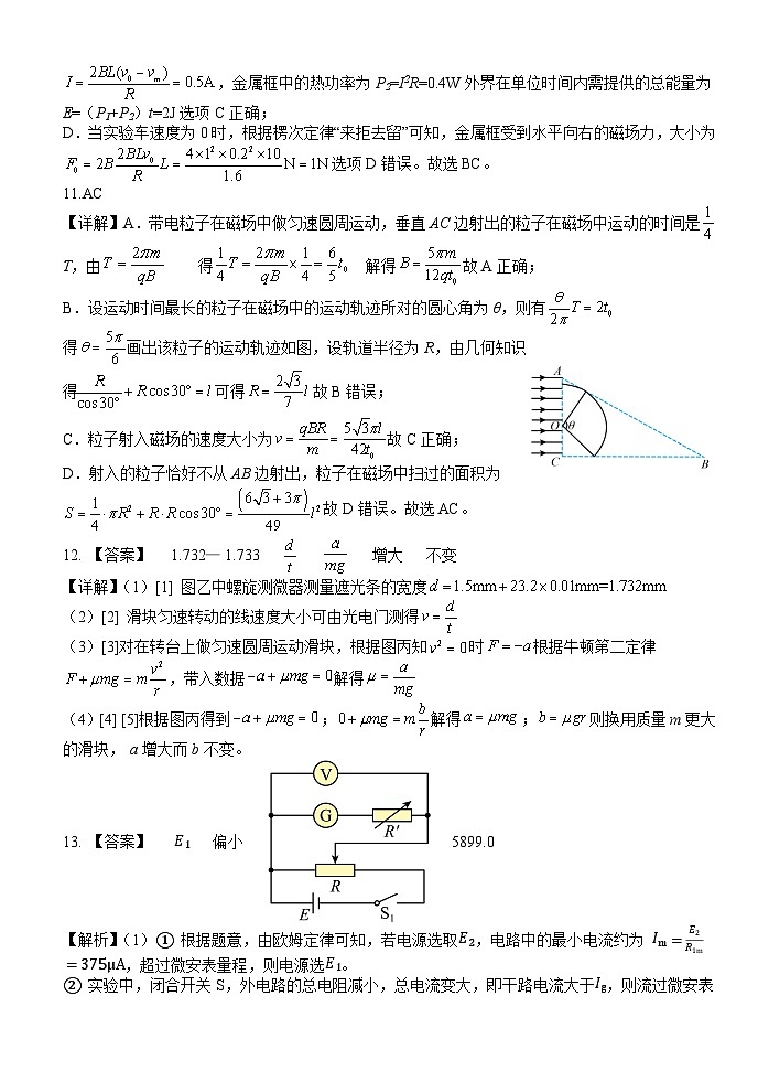 2023荆州沙中学高三下学期6月适应性考试物理试题含解析03