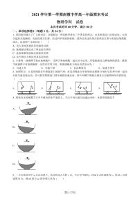 上海市南洋模范2021-2022高一上学期期末物理试卷+答案