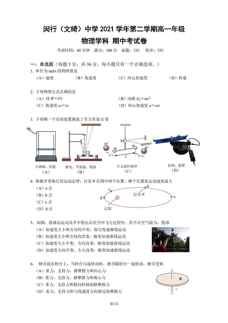 上海闵行中学2022年高一下学期物理期中试卷真题01