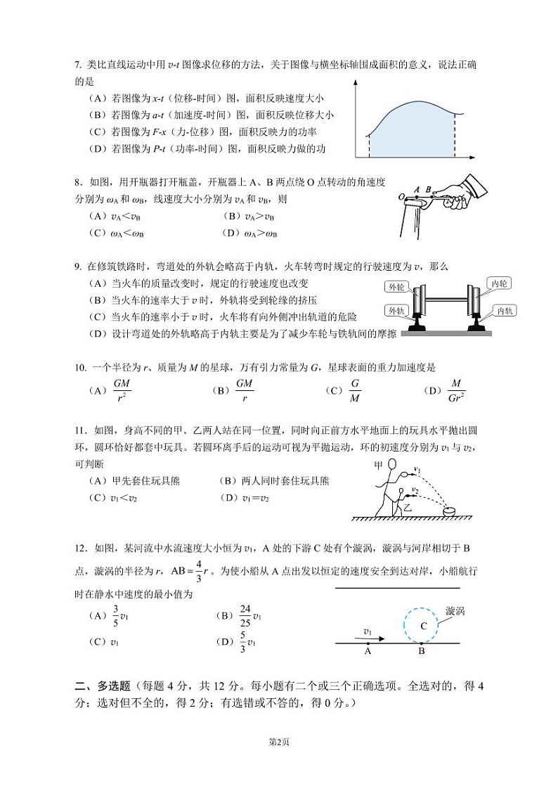 上海闵行中学2022年高一下学期物理期中试卷真题02