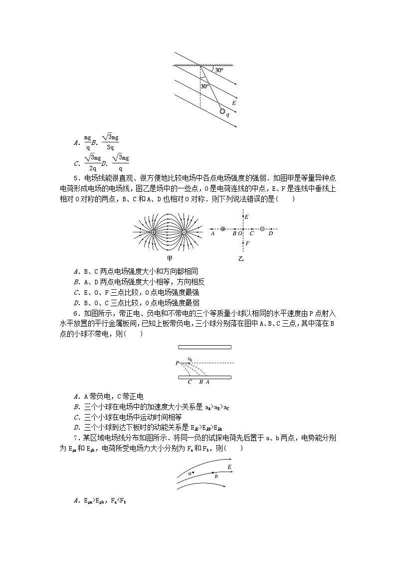 新教材2023版高中物理单元素养评价一第一章静电场教科版必修第三册 试卷02