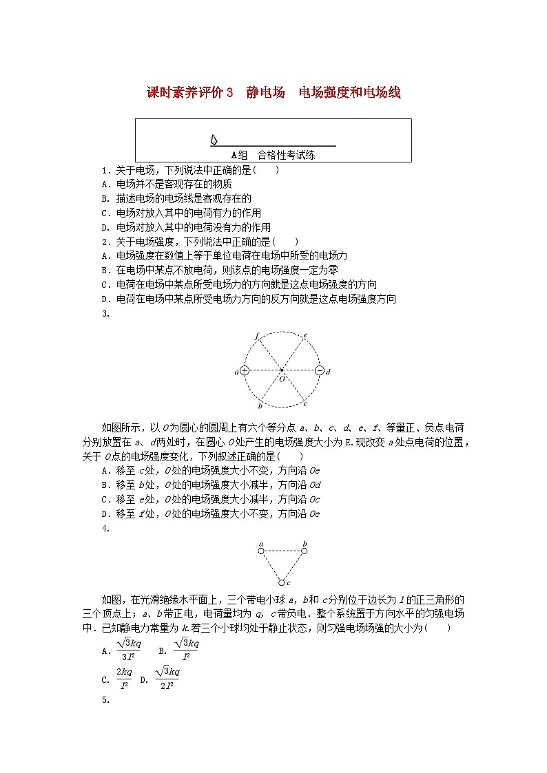 新教材2023版高中物理课时素养评价3静电场电场强度和电场线教科版必修第三册 试卷01