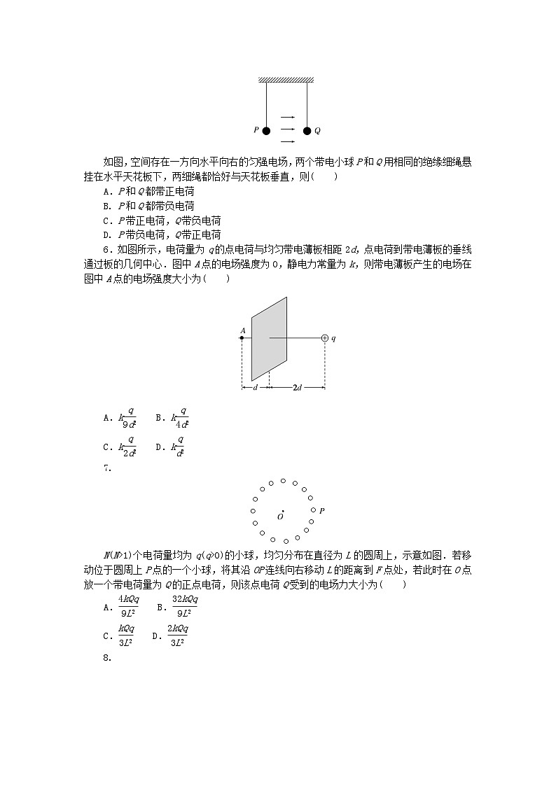 新教材2023版高中物理课时素养评价3静电场电场强度和电场线教科版必修第三册 试卷02