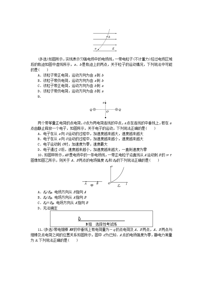 新教材2023版高中物理课时素养评价3静电场电场强度和电场线教科版必修第三册 试卷03