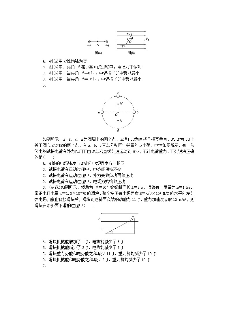 新教材2023版高中物理课时素养评价4电场力的功电势能教科版必修第三册 试卷02