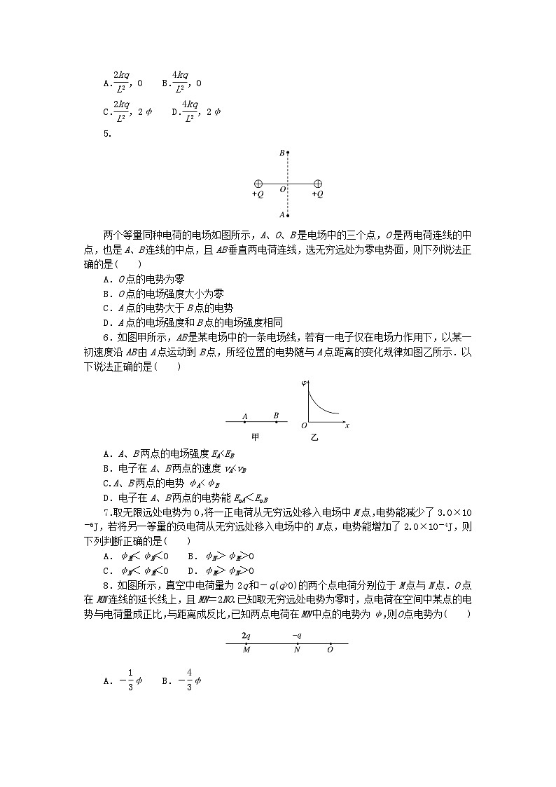 新教材2023版高中物理课时素养评价5电势电势差教科版必修第三册 试卷02