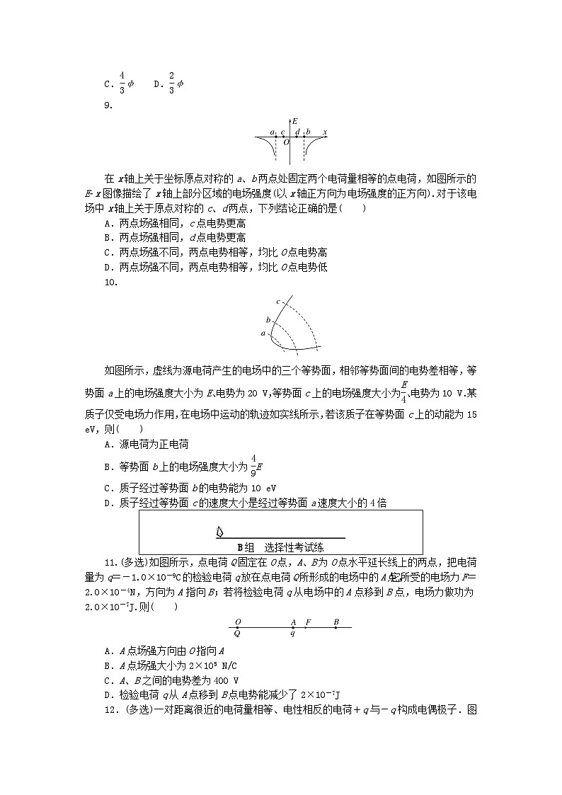 新教材2023版高中物理课时素养评价5电势电势差教科版必修第三册 试卷03