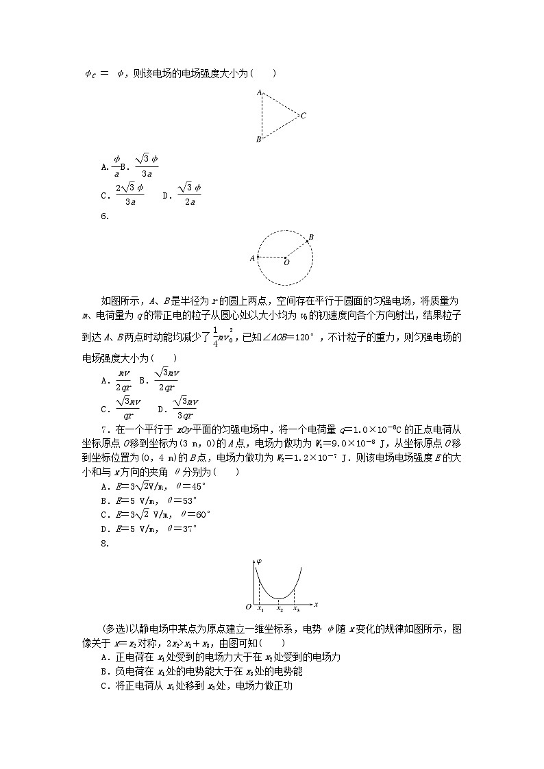 新教材2023版高中物理课时素养评价6电势差与电场强度的关系教科版必修第三册 试卷02