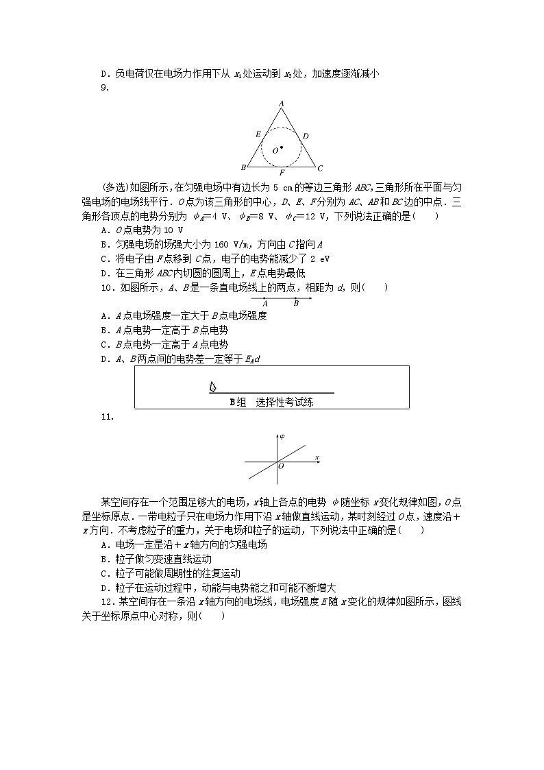新教材2023版高中物理课时素养评价6电势差与电场强度的关系教科版必修第三册 试卷03