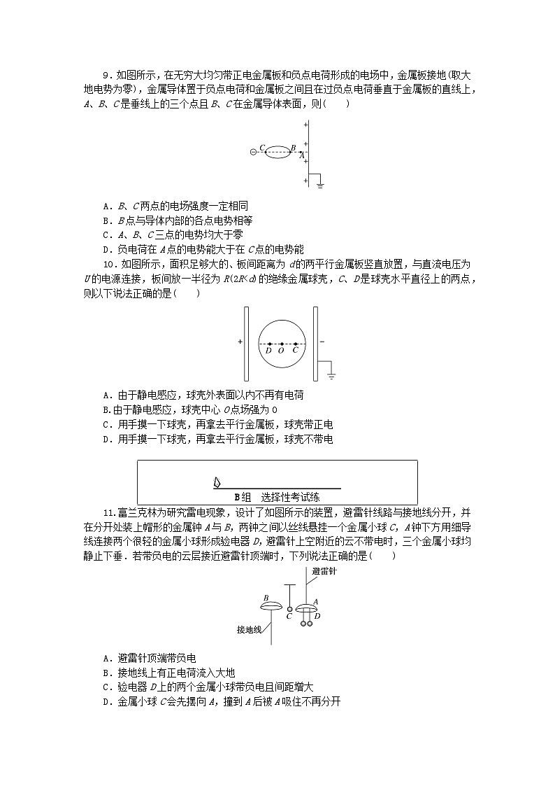 新教材2023版高中物理课时素养评价7静电的利用和防护教科版必修第三册 试卷03