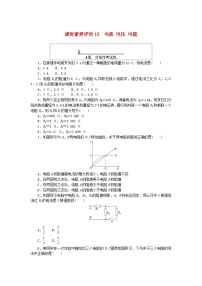 高中物理教科版 (2019)必修 第三册1 电流 电压 电阻课后练习题