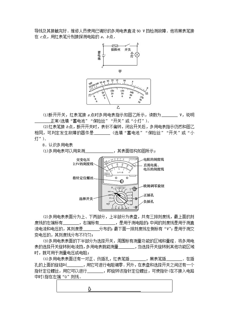 新教材2023版高中物理课时素养评价11实验：练习使用多用电表教科版必修第三册03